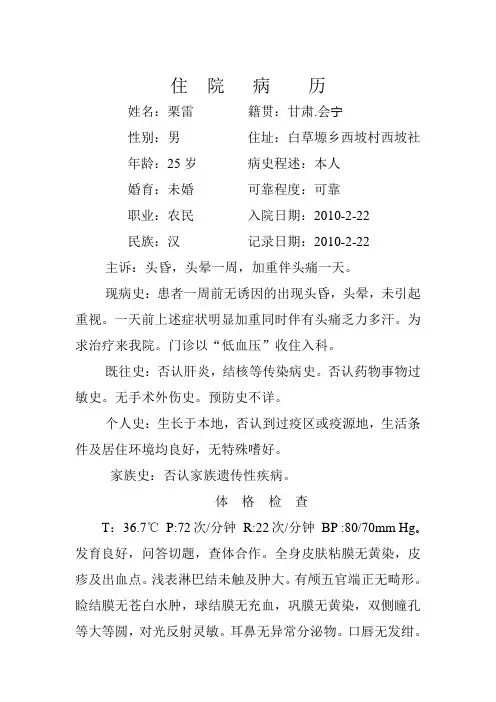 低血压
