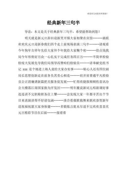 经典新年三句半