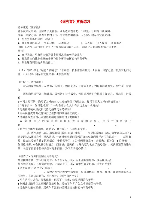 九年级语文上册 25《词五首》重点语段训练 (新版)新人教版