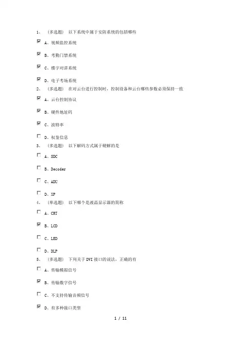 宇视UCEBASE考试题库