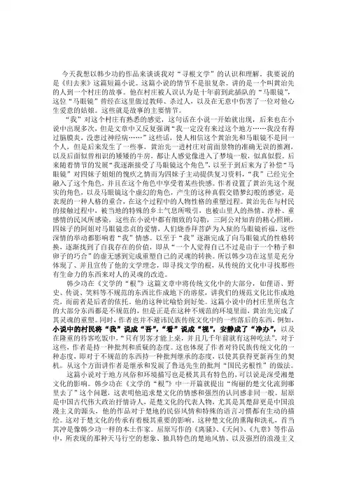 寻根文学讨论作业