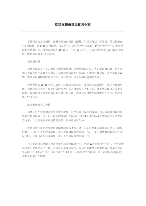 母猪发情规律及配种时间