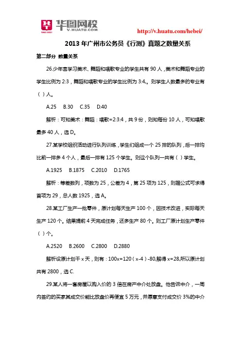 2013年广州市公务员《行测》真题之数量关系