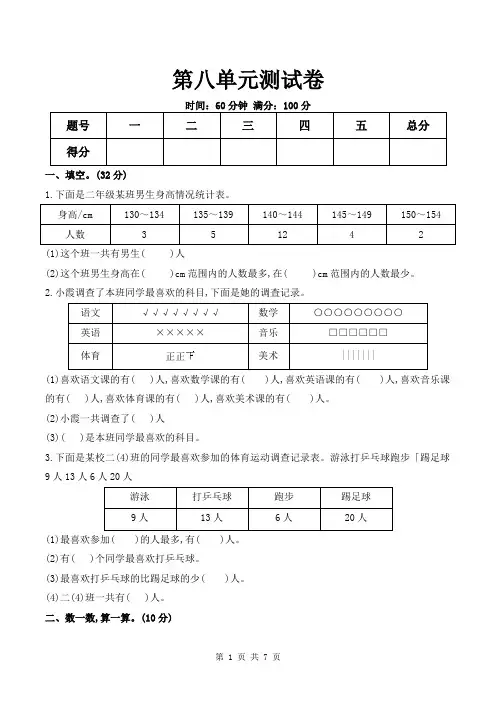 北师大版二年级数学下册第八单元测试题(含答案)