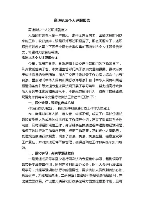 高速执法个人述职报告范文