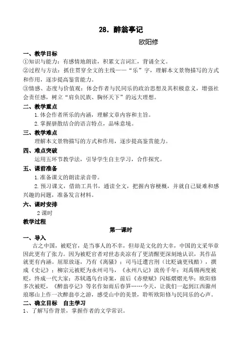 《醉翁亭记》教学设计