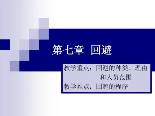 7章回避