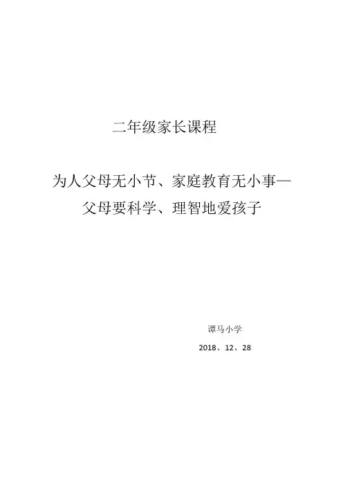 如何科学的爱孩子
