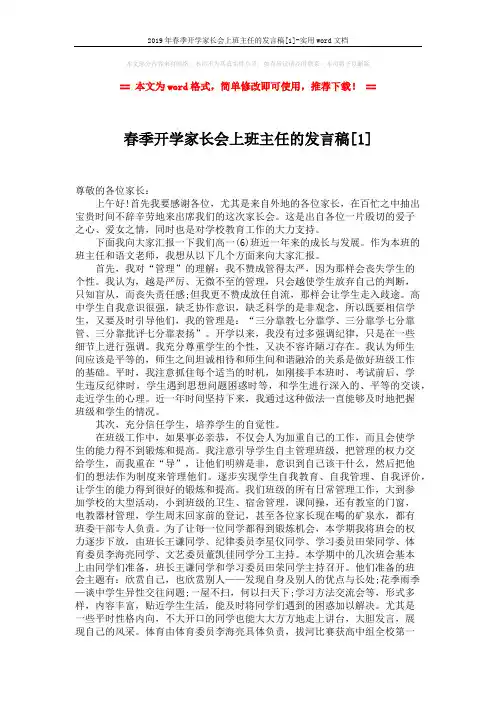 2019年春季开学家长会上班主任的发言稿[1]-实用word文档 (4页)