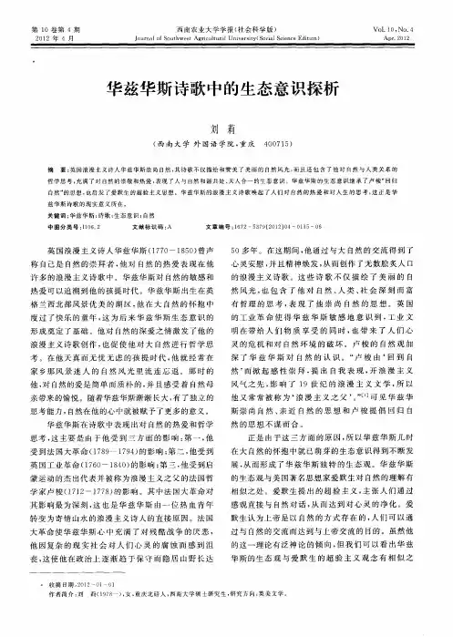 华兹华斯诗歌中的生态意识探析