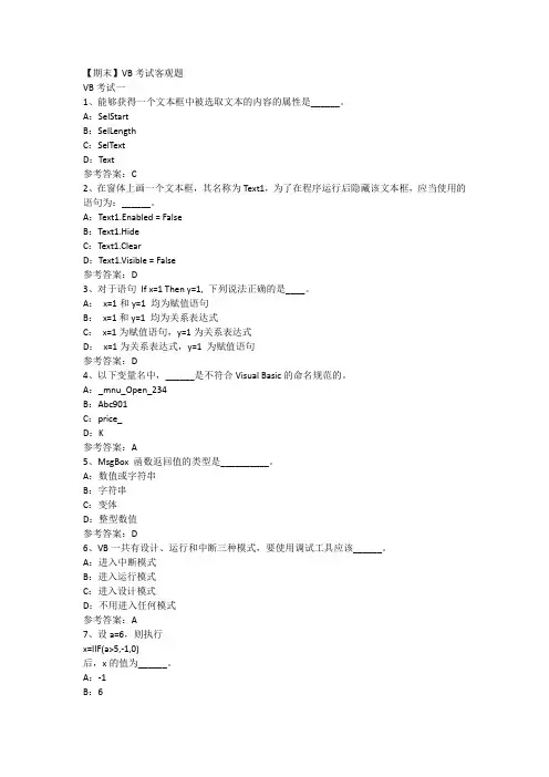 【期末】VB考试客观题