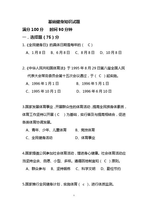 201011U基础健身知识考题及答案