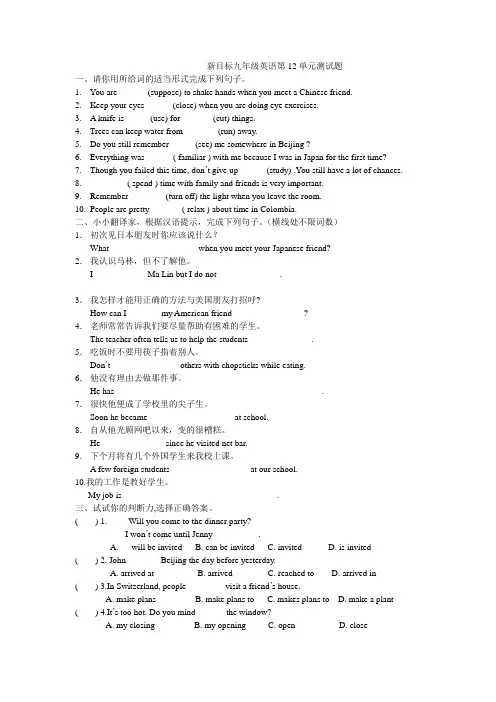 新目标英语九年级第12单元测试题(附答案)