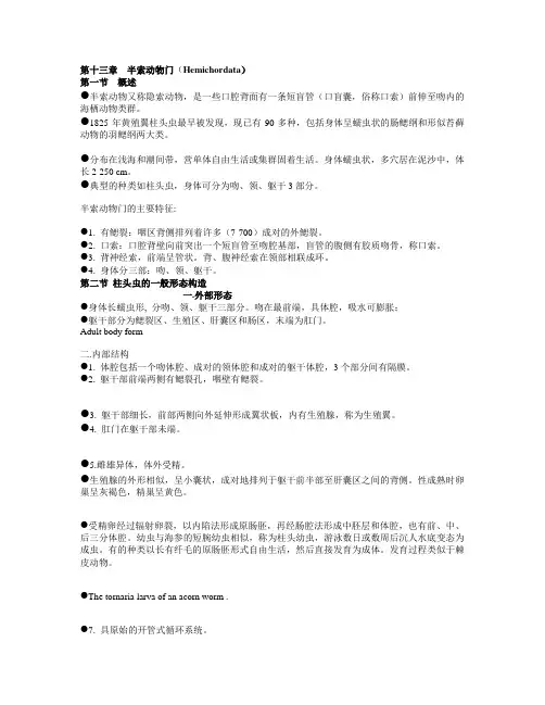 第十三章 半索动物亚门