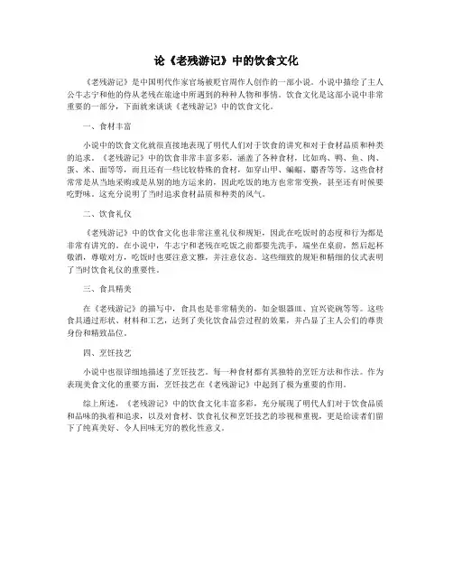 论《老残游记》中的饮食文化