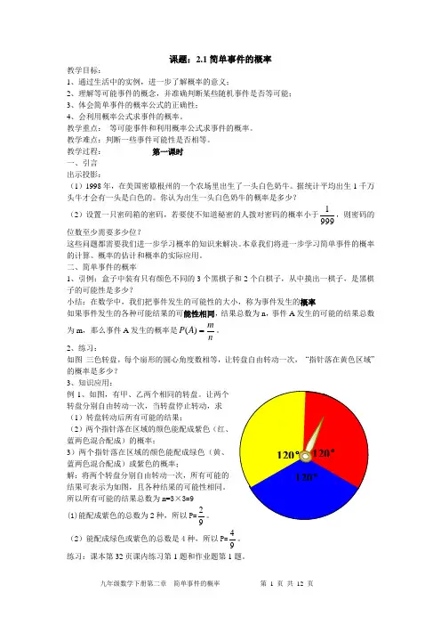 第二章 简单事件的概率