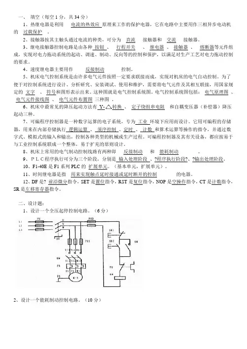 电气控制与PLC试题与答案1