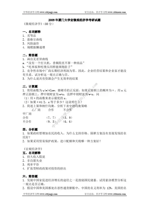 2009年厦门大学宏观经济学考研试题