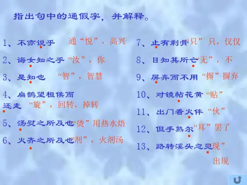 初一文言文复习课PPT课件
