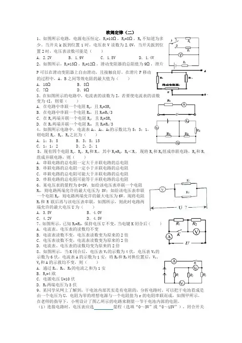 初中电学欧姆定律培优训练(二)