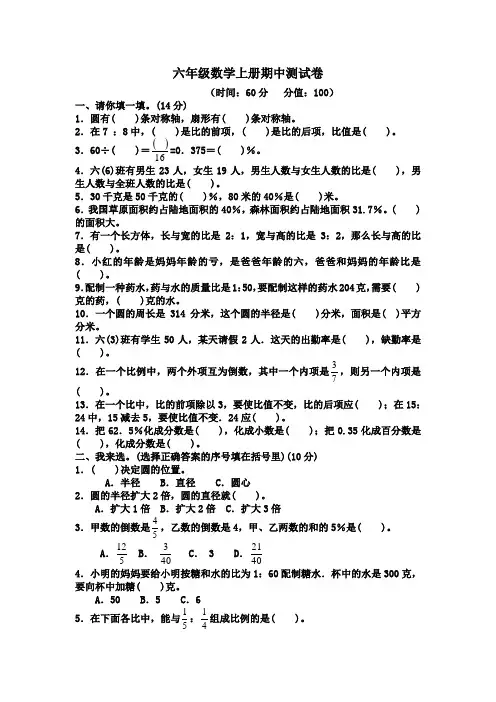 冀教版六年级数学上学期期中测试卷(含答案)