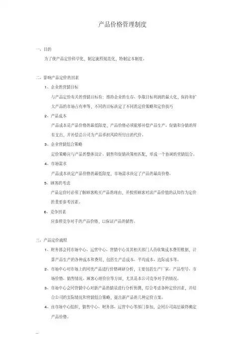 产品价格管理制度