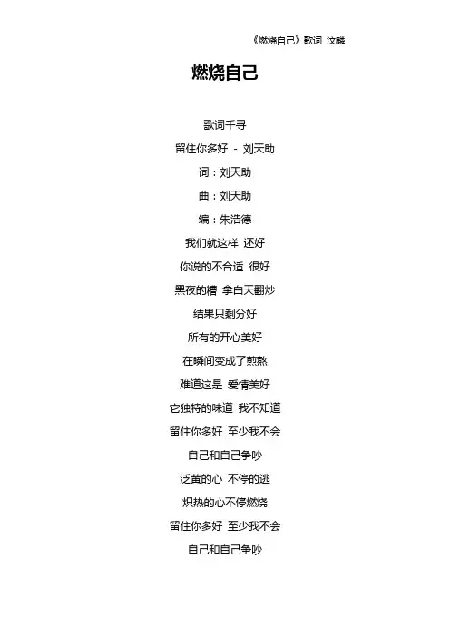 《燃烧自己》歌词 汶麟