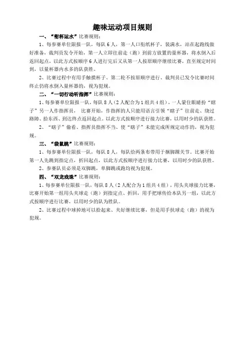 趣味运动项目规则