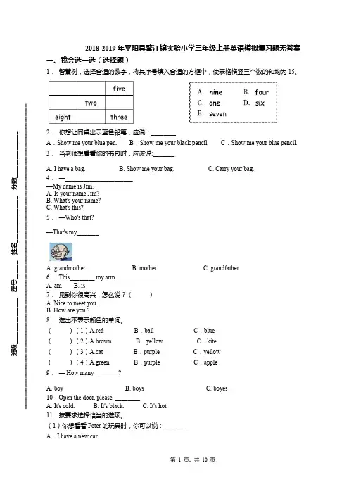 2018-2019年平阳县鳌江镇实验小学三年级上册英语模拟复习题无答案