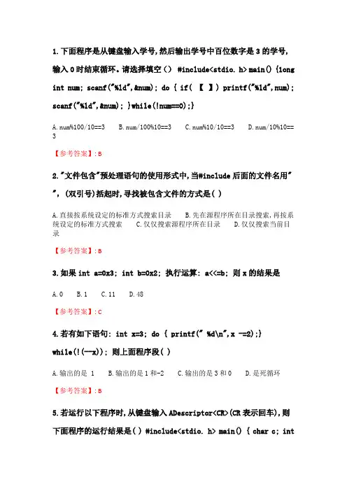 电子科技大学20春《C语言》在线作业3.doc