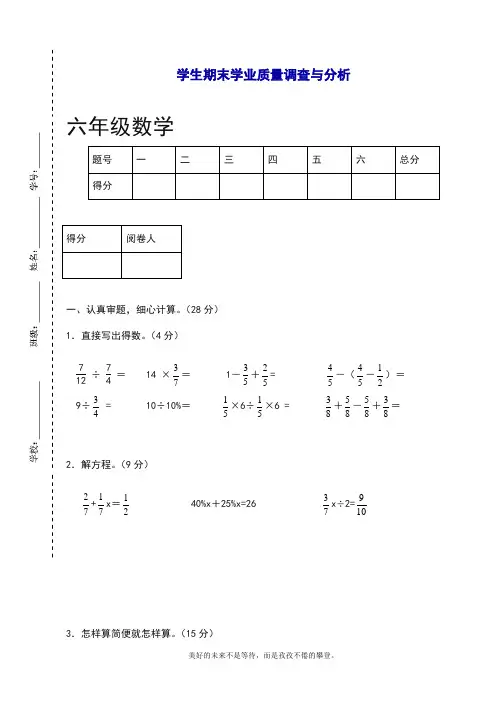 2018-2019学年最新苏教版六年级上学期数学期末模拟质量检测-精编试题