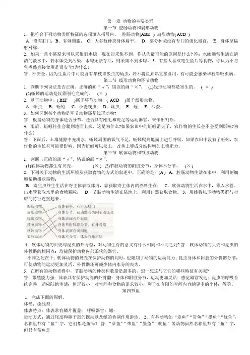 人教版初二上册(八年级上)生物课后习题答案
