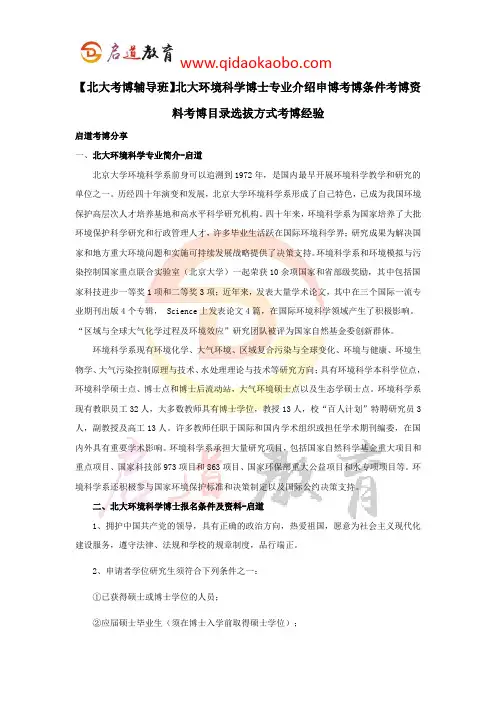 【北大考博辅导班】北大环境科学博士专业介绍申博考博条件考博资料考博目录选拔方式考博经验
