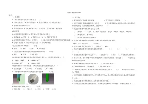 流量计考试题