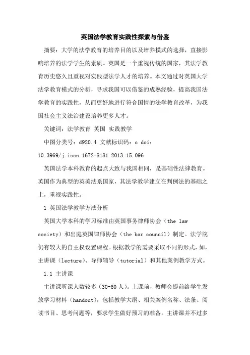英国法学教育实践性探索与借鉴