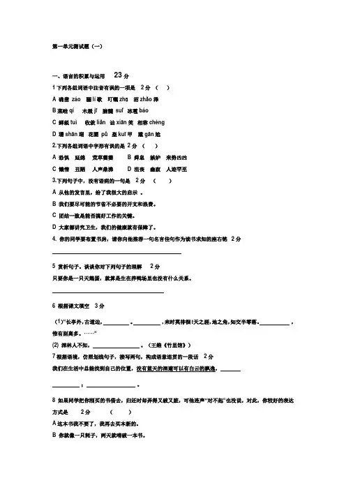 第一单元测试题(一)