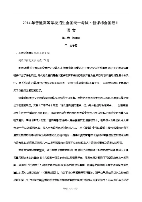 2014年普通高等学校招生全国统一考试 语文(新课标全国卷2)