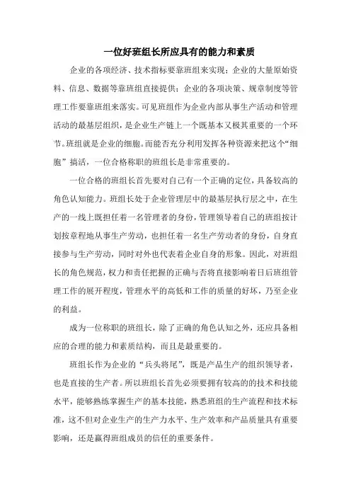 如何做好一名班组长