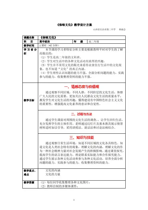 第一课 体味文化  教学设计