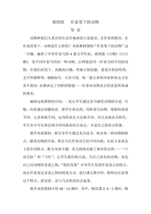 人教版语文四年级上册四单元教学设计