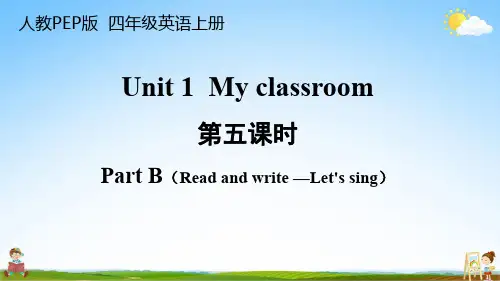 人教PEP版四年级英语上册《Unit 1 第五课时》教学课件PPT小学优秀公开课
