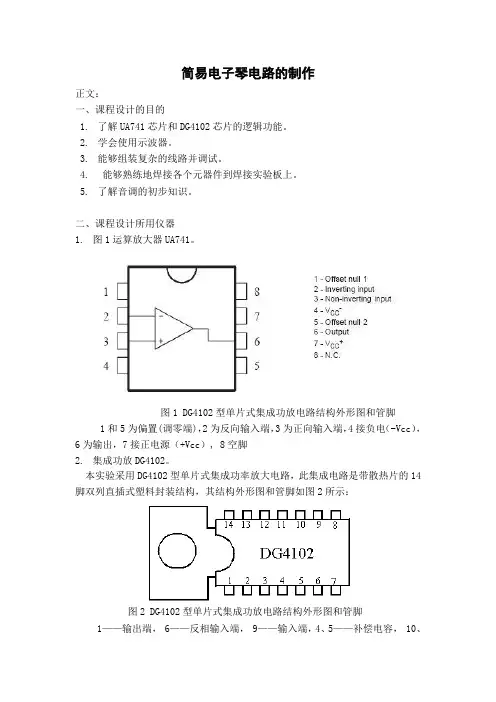 简易电子琴电路的制作