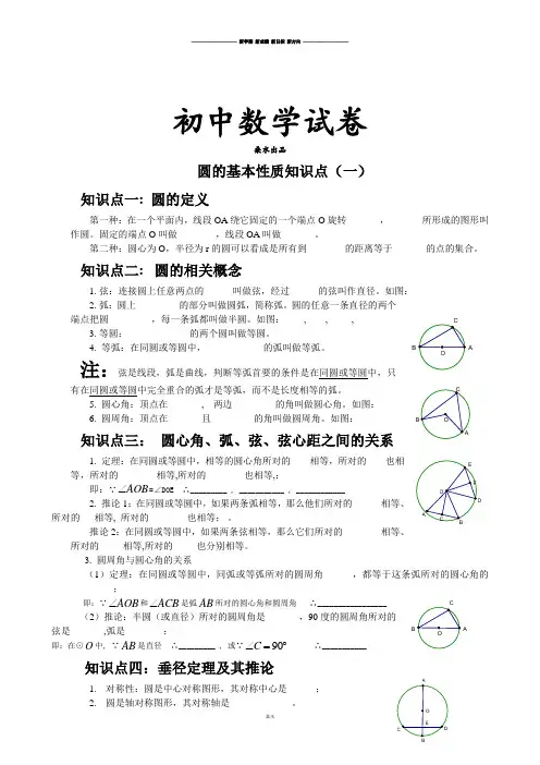 人教版九年级数学上册圆的基本性质练习题一.doc