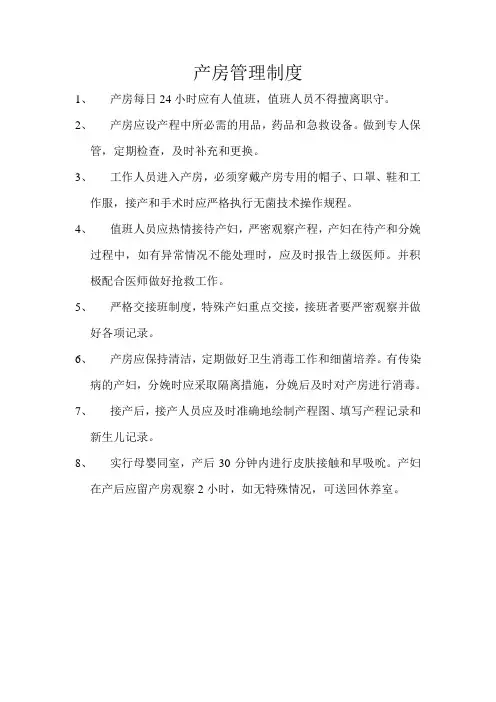 产房管理制度