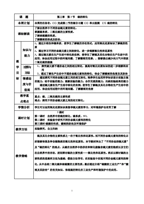化学必修一第三章硫的转化第1课时教学案