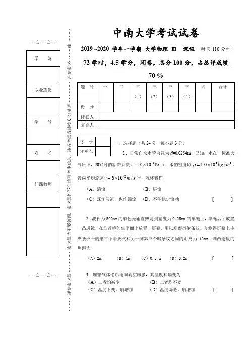 中南大学2020年《大学物理Ⅲ》期末试题及答案