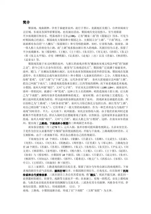 2梨园戏