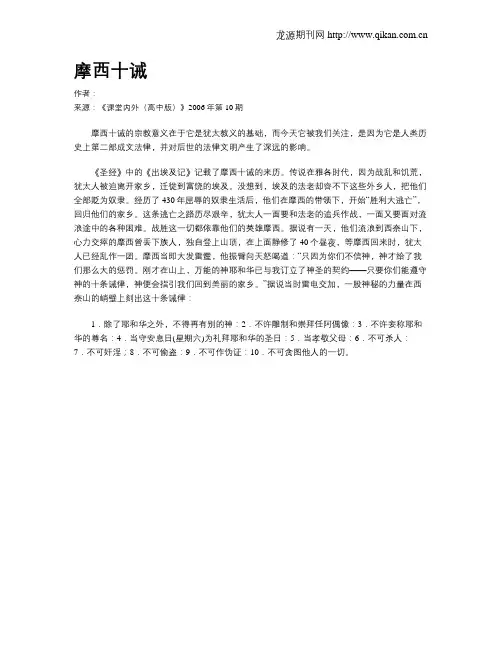 摩西十诫