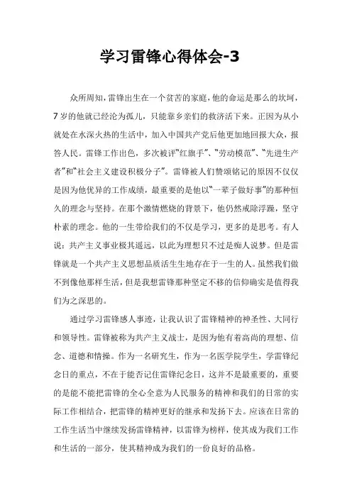 学习雷锋心得体会-3