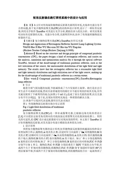 矩形反射器在路灯照明系统中的设计与应用